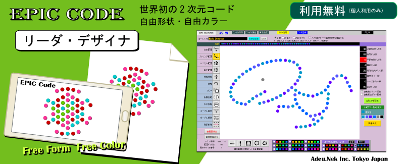 EPICコードリーダデザイナのバナー画像